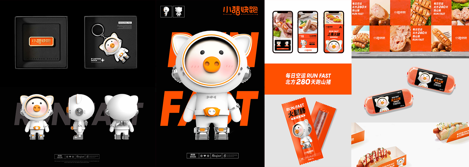 打造超級(jí)品牌形象包裝讓小豬快跑開業(yè)既火成為肉類零食中不可或缺的一員
